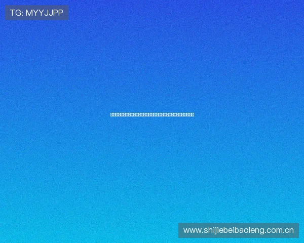 世界杯期间真人视讯手机登录提供多场次赛事直播，满足不同用户观看需求